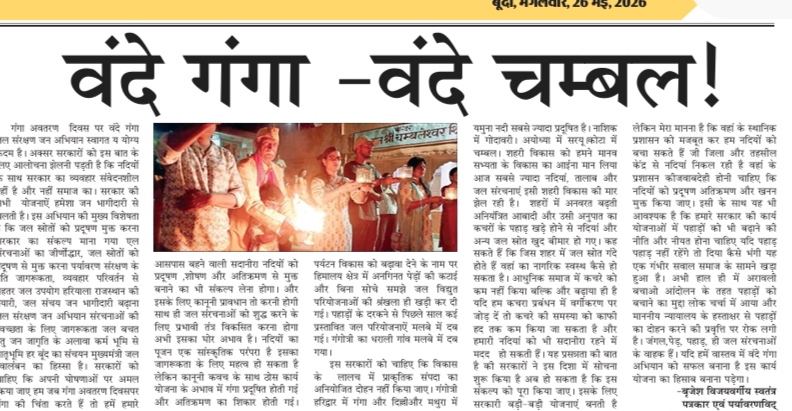 GANGA AVTARAN DIWAS